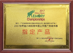 2017世界腦力錦標賽中國公開(kāi)賽廣州城市賽指定產(chǎn)品