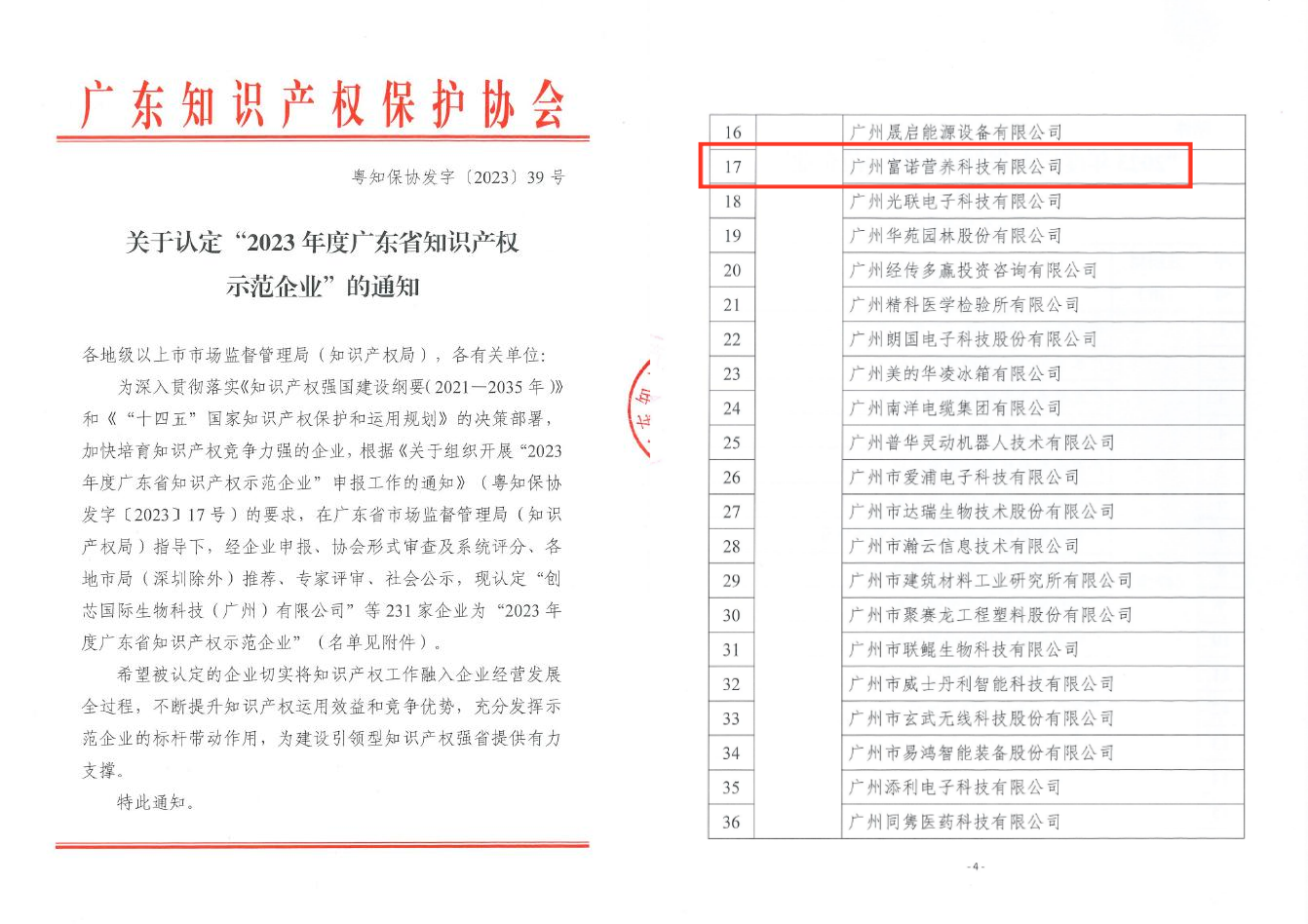 “廣東省知識產(chǎn)權示范企業(yè)”稱(chēng)號.png
