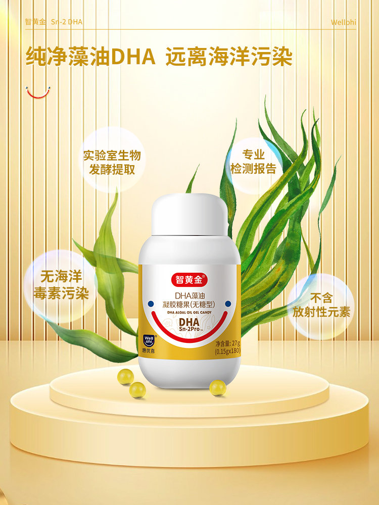 惠優(yōu)喜智黃金DHA，讓營(yíng)養補充像品嘗糖果一樣愉悅