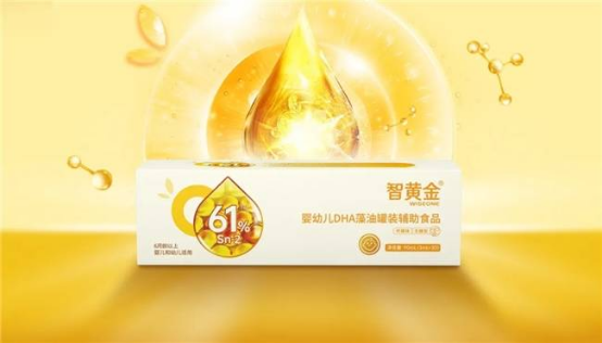 創(chuàng  )新永不止步！惠優(yōu)喜智黃金DHA更新啦，助寶寶智慧大腦再升級