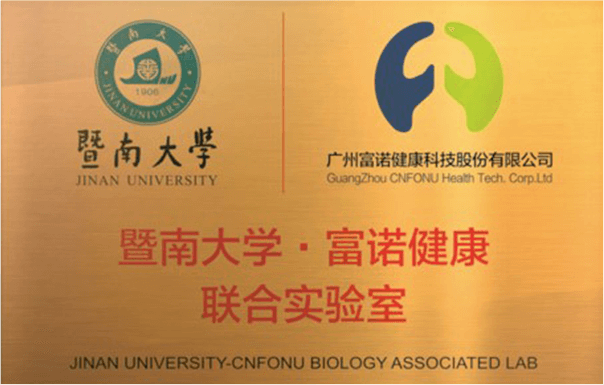 與暨南大學(xué)成立聯(lián)合實(shí)驗室