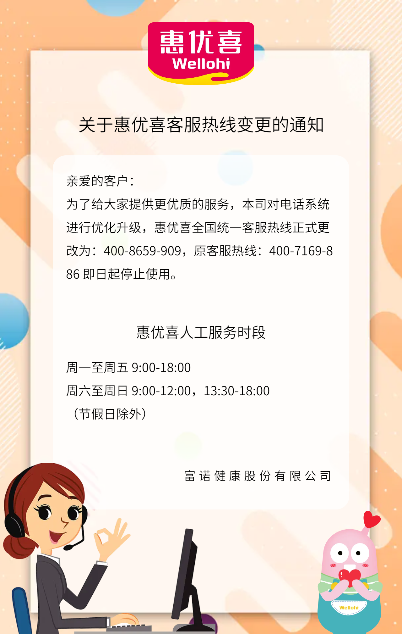 公司單位復工通知海報.png